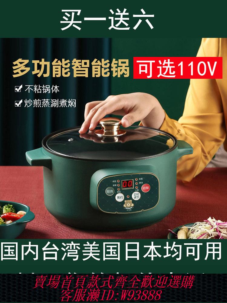 {臺灣公司貨 可打統編}110v小家電 宿舍多功能電煮鍋 料理鍋 小功率 速熱智慧電熱鍋神器