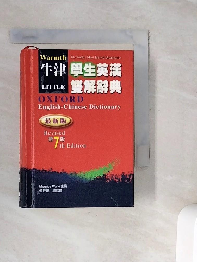 【書寶二手書T1／字典_WFI】牛津學生英漢雙解辭典（L.O.D）_Maurice Waite/主編，賴世雄/總監修