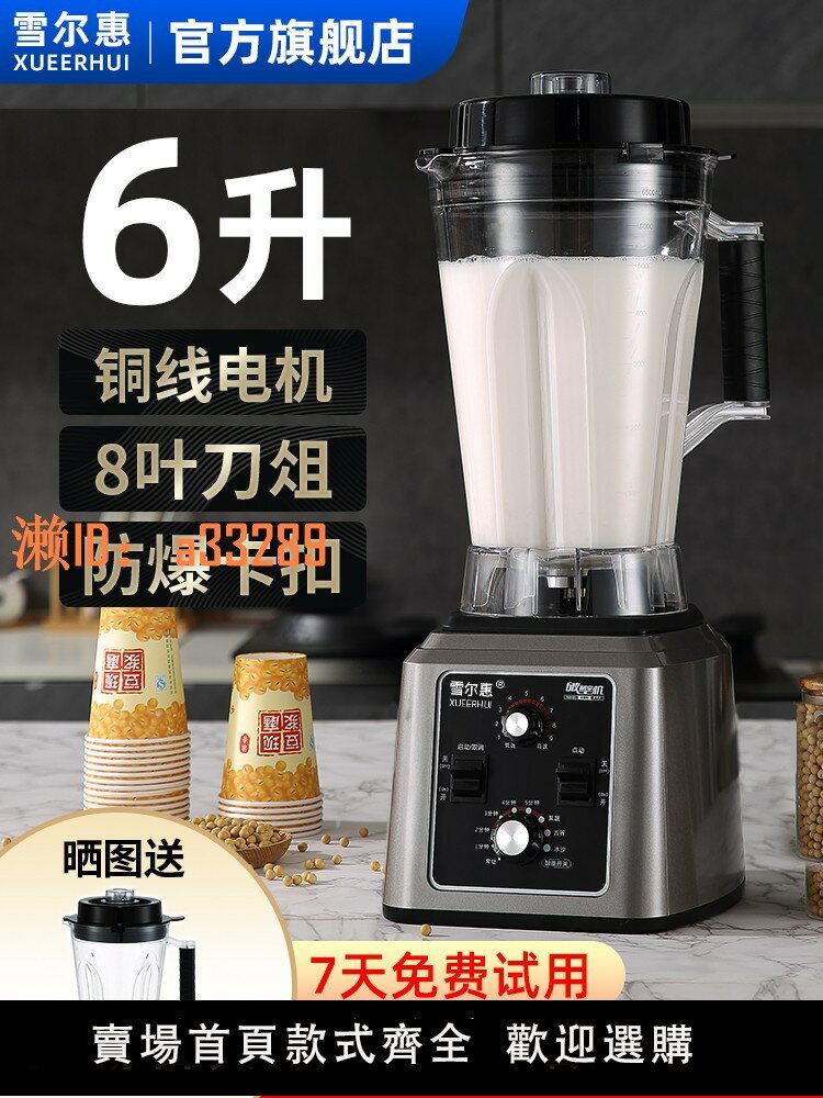 【可開發票】雪爾惠豆漿機商用早餐店用現磨無渣免過濾大功率大容量破壁機6升