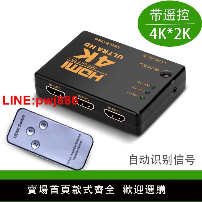 {臺灣公司 可開發票}高畫質HDMI切換器2進一出3進1出HDMI分配器4k音視頻切換機頂盒分線