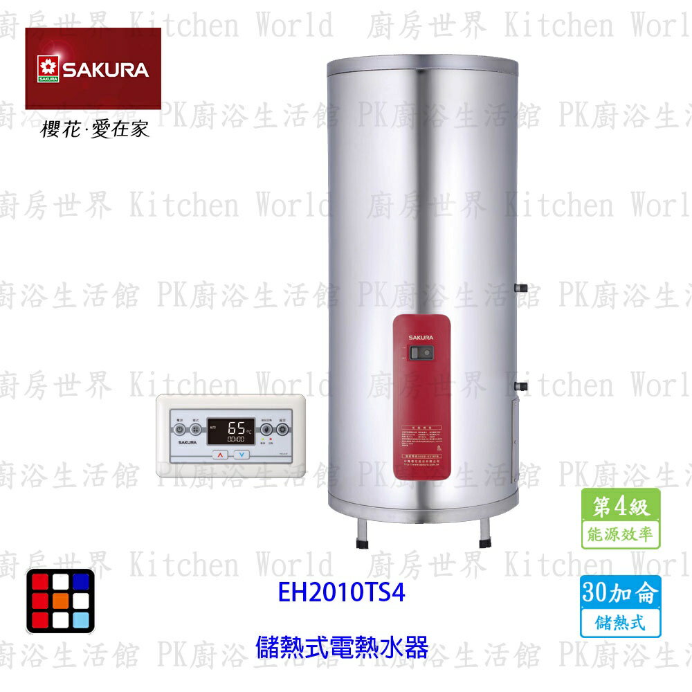 高雄 櫻花牌 EH2010TS4 定時 儲熱式 電熱水器 20加侖 直立式 限定區域送基本安裝【KW廚房世界】