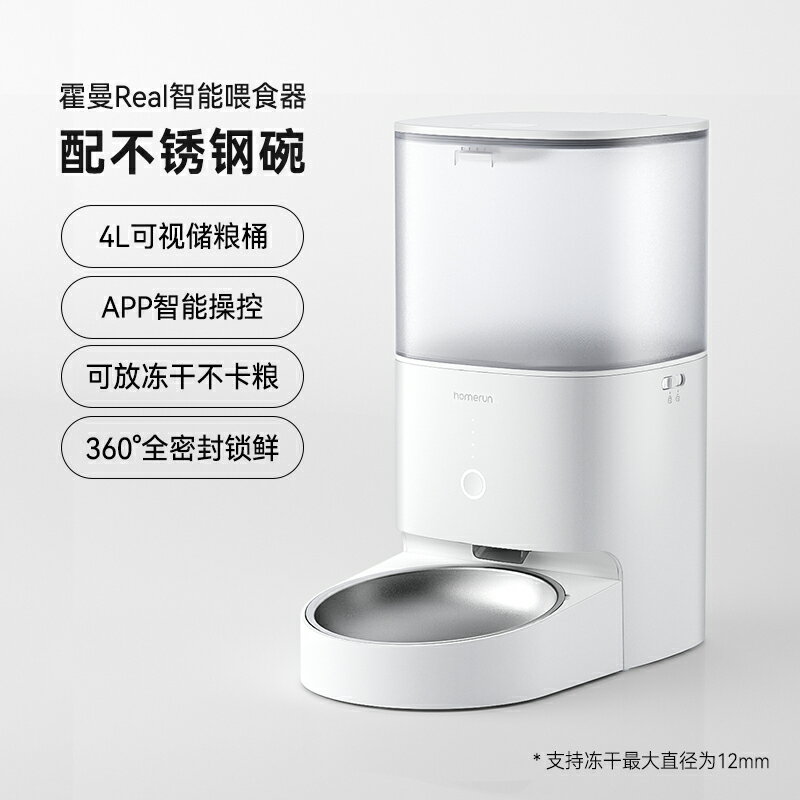 【超多款式咨詢客服】霍曼Real自動喂食器貓咪定時定量智能寵物貓糧狗糧投喂機遠程控制 3