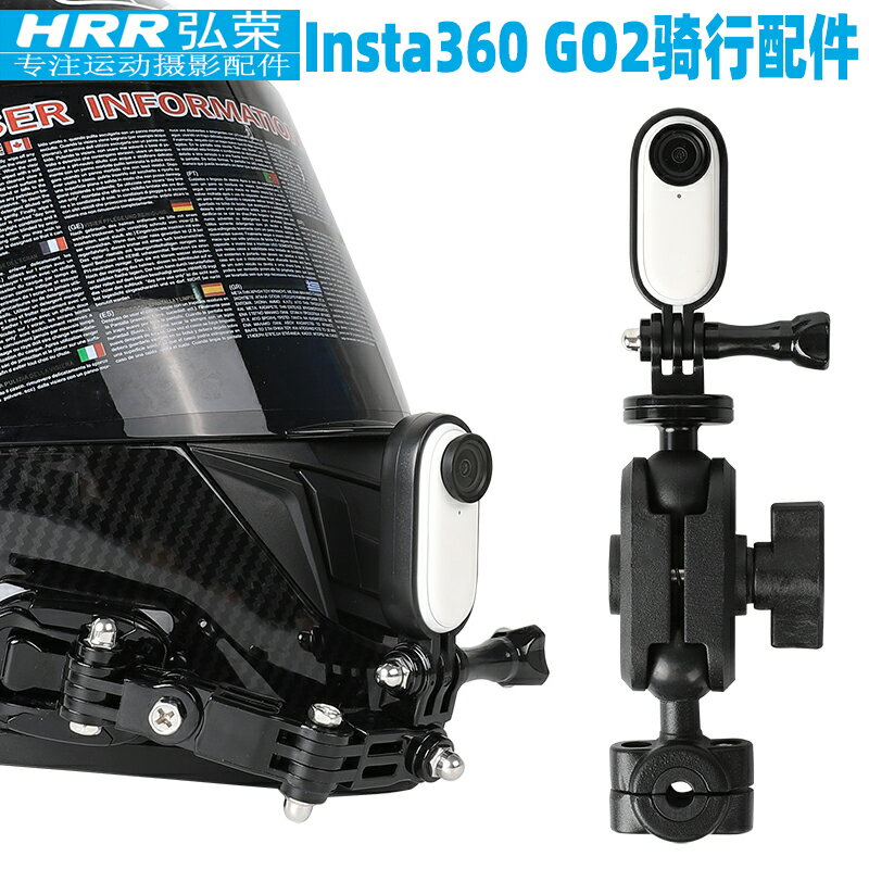 Insta360 GO2頭盔固定支架360拇指運動相機摩托車騎行配件