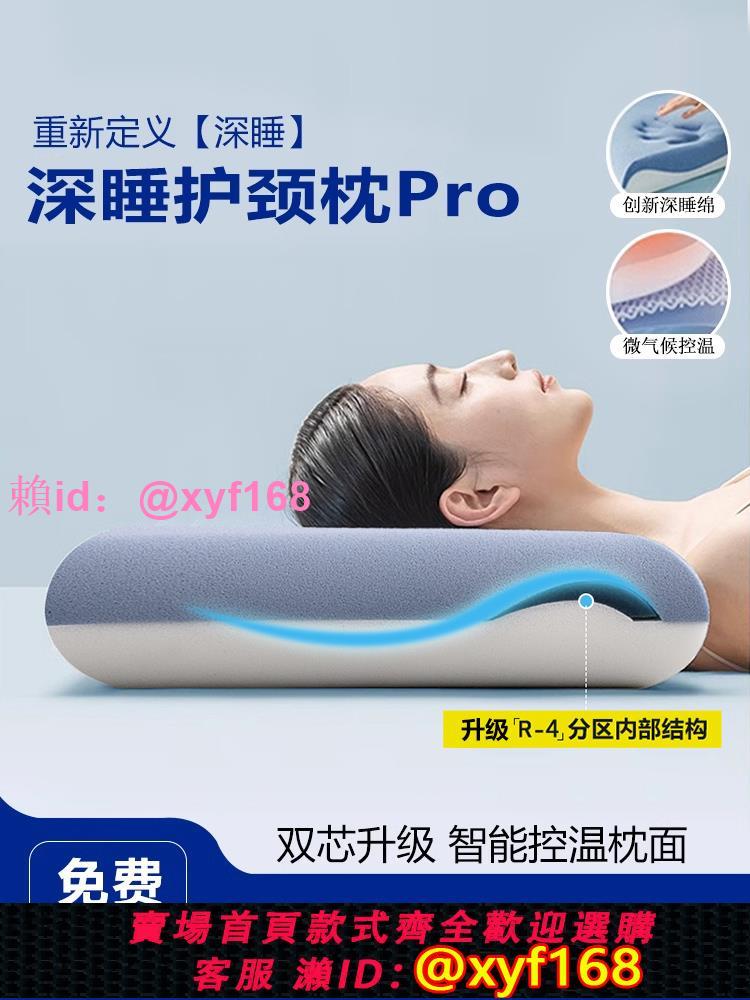 酒店同款零壓力深睡枕Pro2.0記憶枕頭側睡護頸椎星球第二代護頸枕