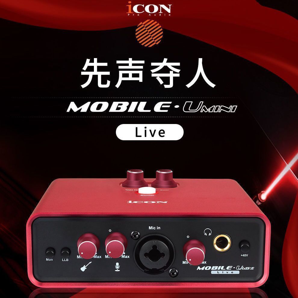 臺灣公司貨 免運 艾肯ICONmobile umini外接聲卡套裝電腦手機喊麥通用直播裝置全套 快速發貨