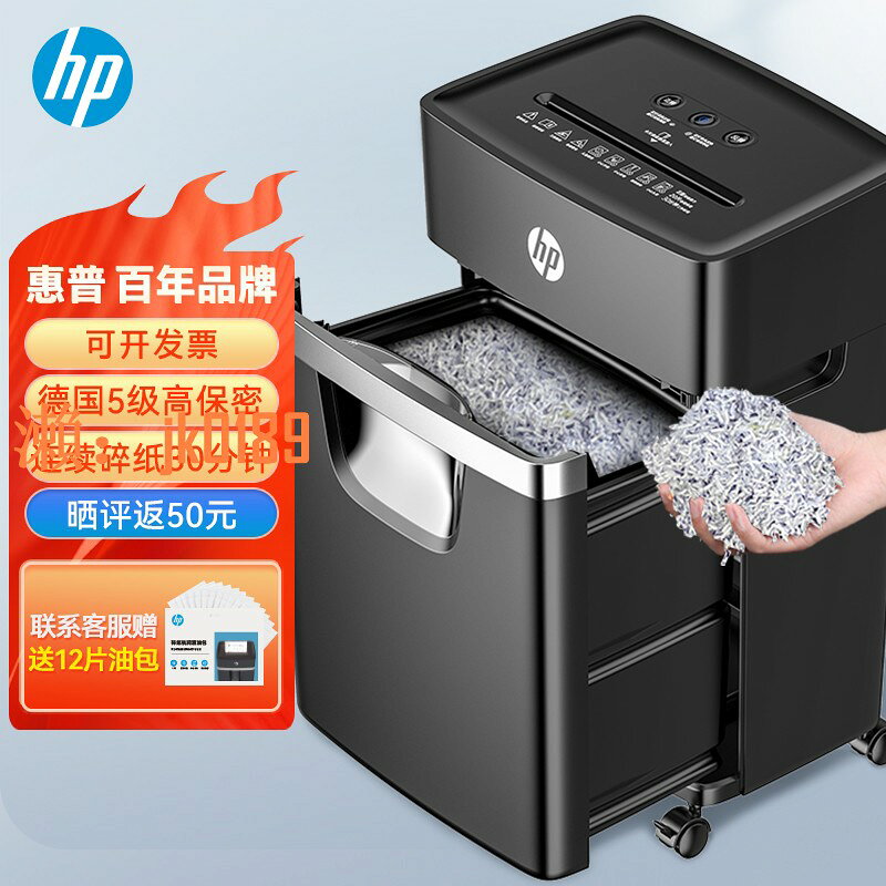【台灣公司】HP惠普5級保密多功能中型大功率專業商用辦公碎紙機（單次8張 連續碎