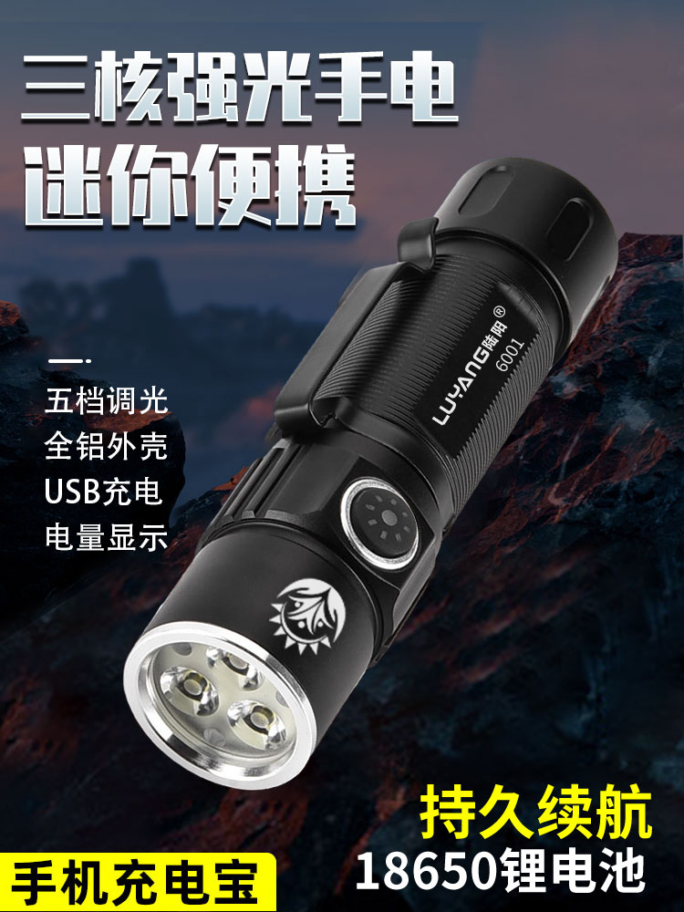 陸陽三珠閃耀強光手電筒可充電戶外騎行高亮度戰術家用小直LED燈