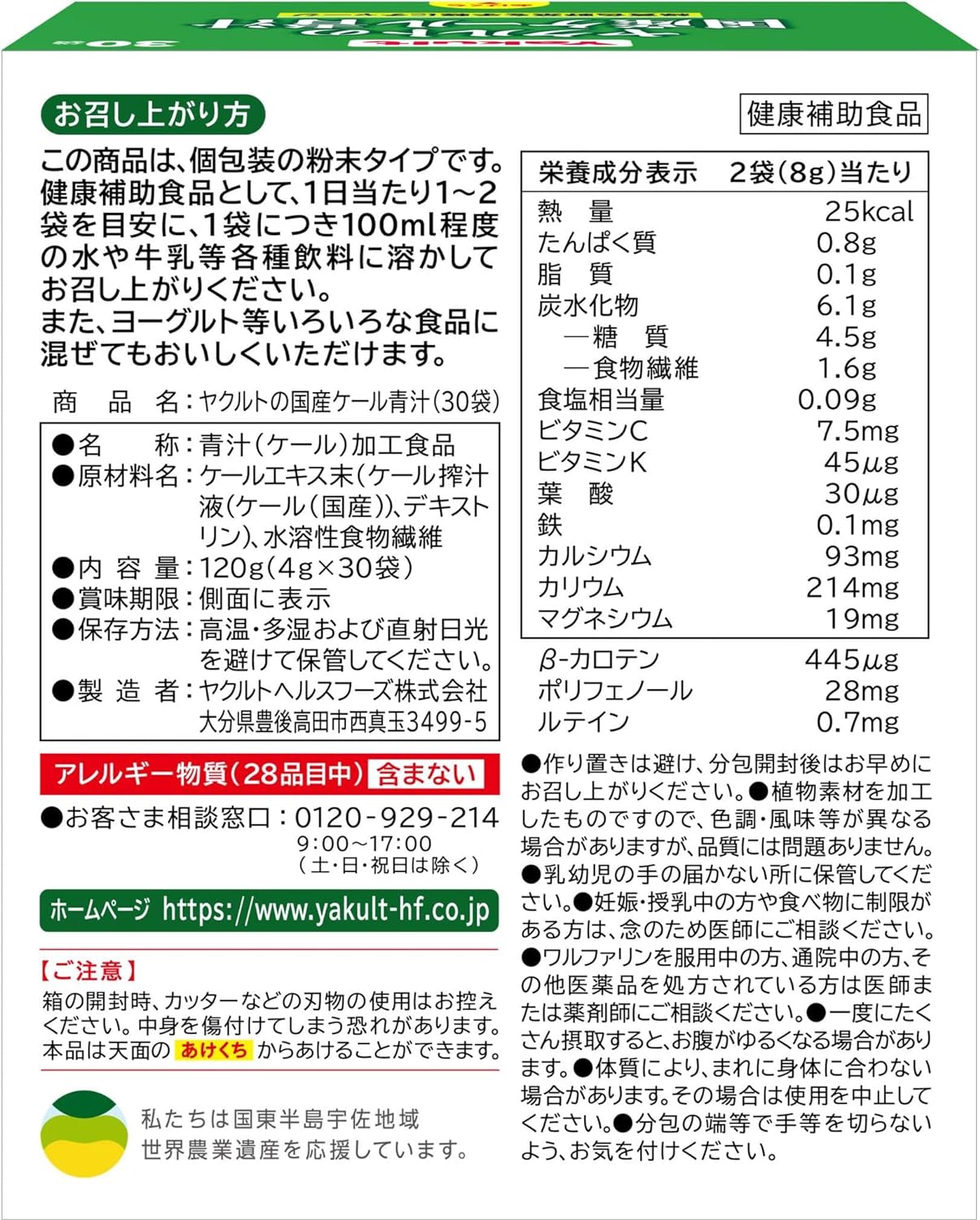 🔥現貨+預購🔥日本製 Yakult 日本國產羽衣甘藍 青汁 無添加色素 香料 綠色果汁 蔬果植物 蔬菜 早餐 方便攜帶【小福部屋】 7