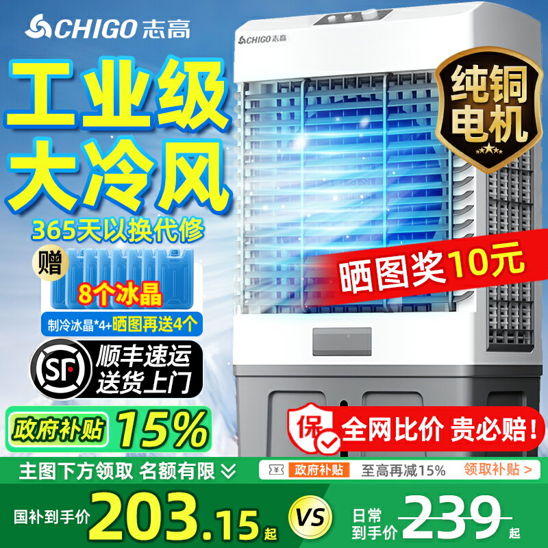 【臺灣公司 可開發票】志高冷風機空調扇電風扇工業商用移動製冷扇家用水冷2025新款210