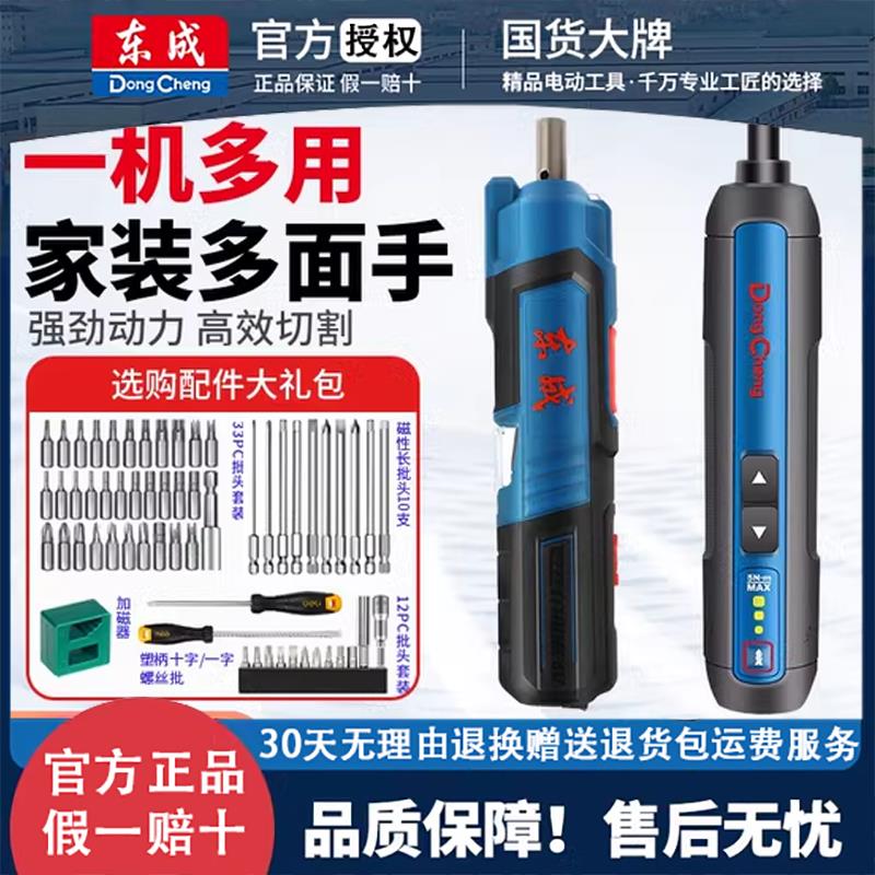 【臺灣公司 可開發票】東成電動螺絲刀迷你充電式起子機正品家用多功能電批無刷二代機器