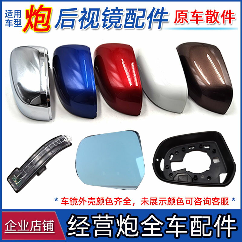 適用於長城炮後視鏡鏡片倒車鏡外殼鏡框轉向燈反光鏡燈跑原車配件