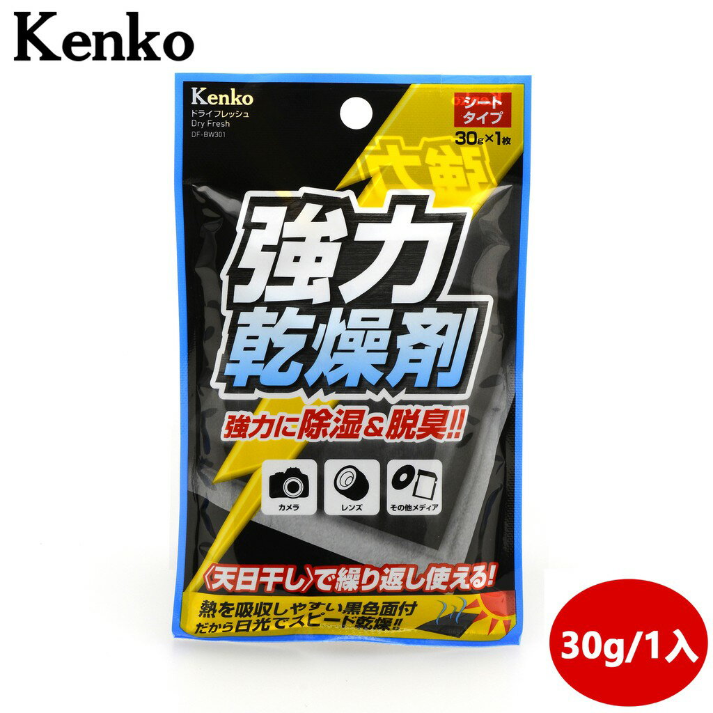 【eYe攝影】可重複使用 日本 Kenko 吸濕除霉 除濕劑 超強力 乾燥劑 防潮箱 防潮盒1入 DF-BW301
