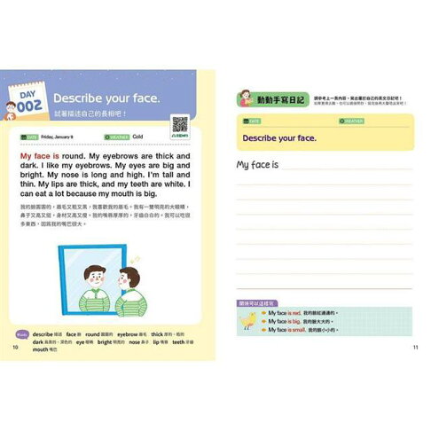 小學生的英文日記:每天10分鐘一日一寫,100則問答練習式作文,讓孩子自然開口說、動手寫,提升英文寫作力╳創造力╳會話力!(附100篇日記音檔QR碼) 5