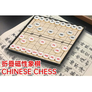 【維美】💎磁性中國象棋 可折疊 磁性(7-6997)