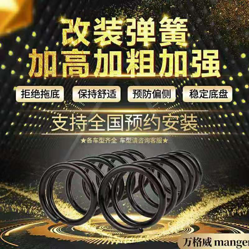 【免運】汽車彈簧 配件彈簧 原廠配件彈簧加強型原高規格加粗加高短彈簧低趴降低車身 八折下殺 打骨折 可開發票 加客服賴享受巨額減免金牌保障
