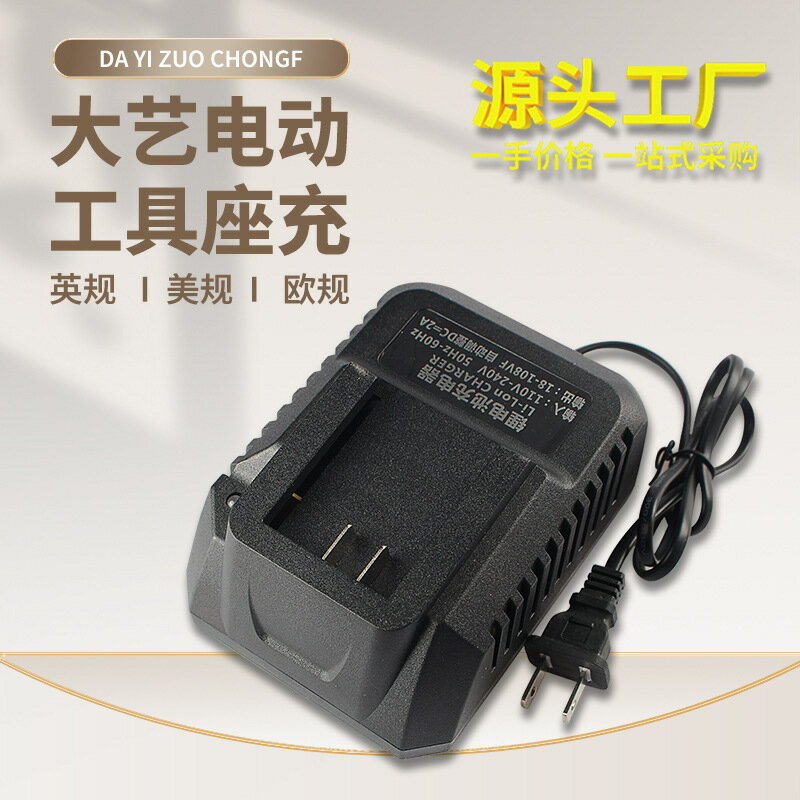大藝電動工具充電器電鉆電動板手鋰電池充電器智慧快充源頭廠家【宜家良品百貨】