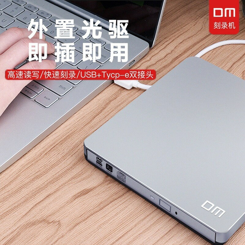 DM 外接便攜DVD刻錄機 USB移動光碟機臺式機筆記本Type-C通用雙介面鑫弘-3C數碼