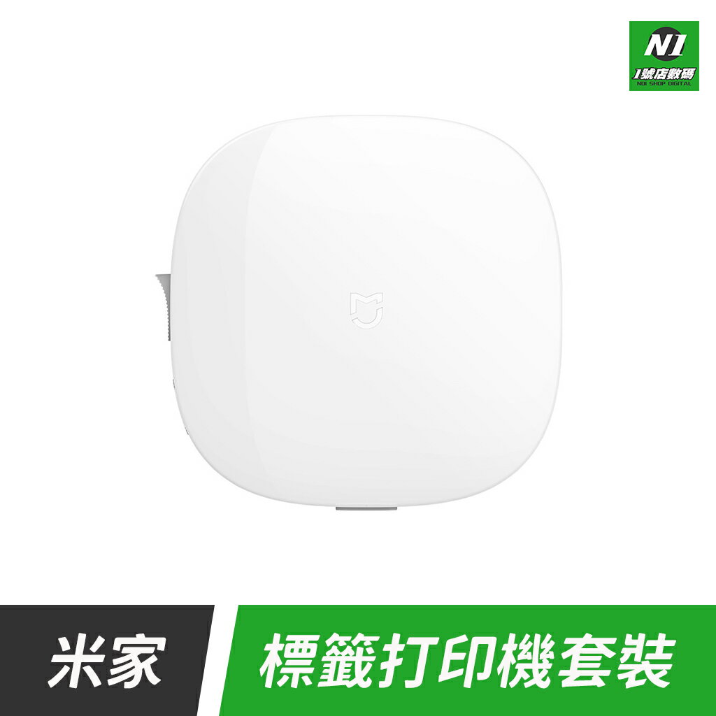 小米 米家 標籤 打印機 套裝 列印機 標籤機 貼紙機 家用標籤機 文具 迷你手持 打價格 日期打印機 手賬打印【APP下單最高22%點數回饋】