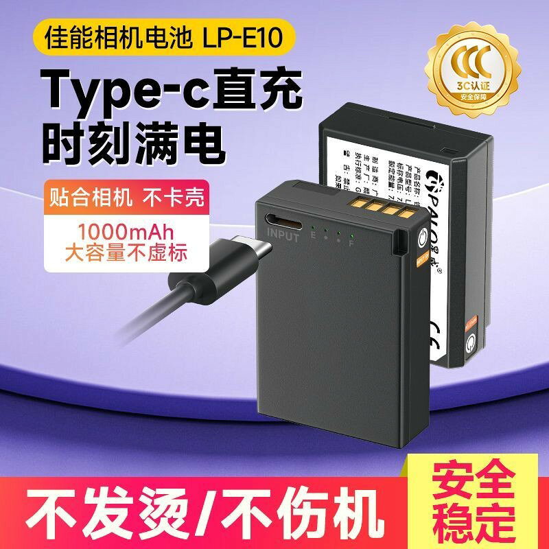 【Type C直充支援】LP E10電池 單眼相機 Canon EOS 1100D 1200D 1300D 1500D 模特兒拍攝 高CP值 高容量 電動機械