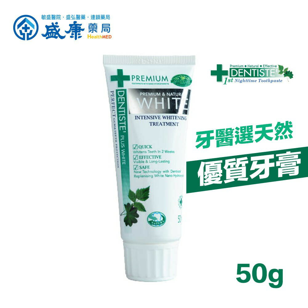 (原廠出品）DENTISTEʼ牙醫選天然淨白優質牙膏 - 50g