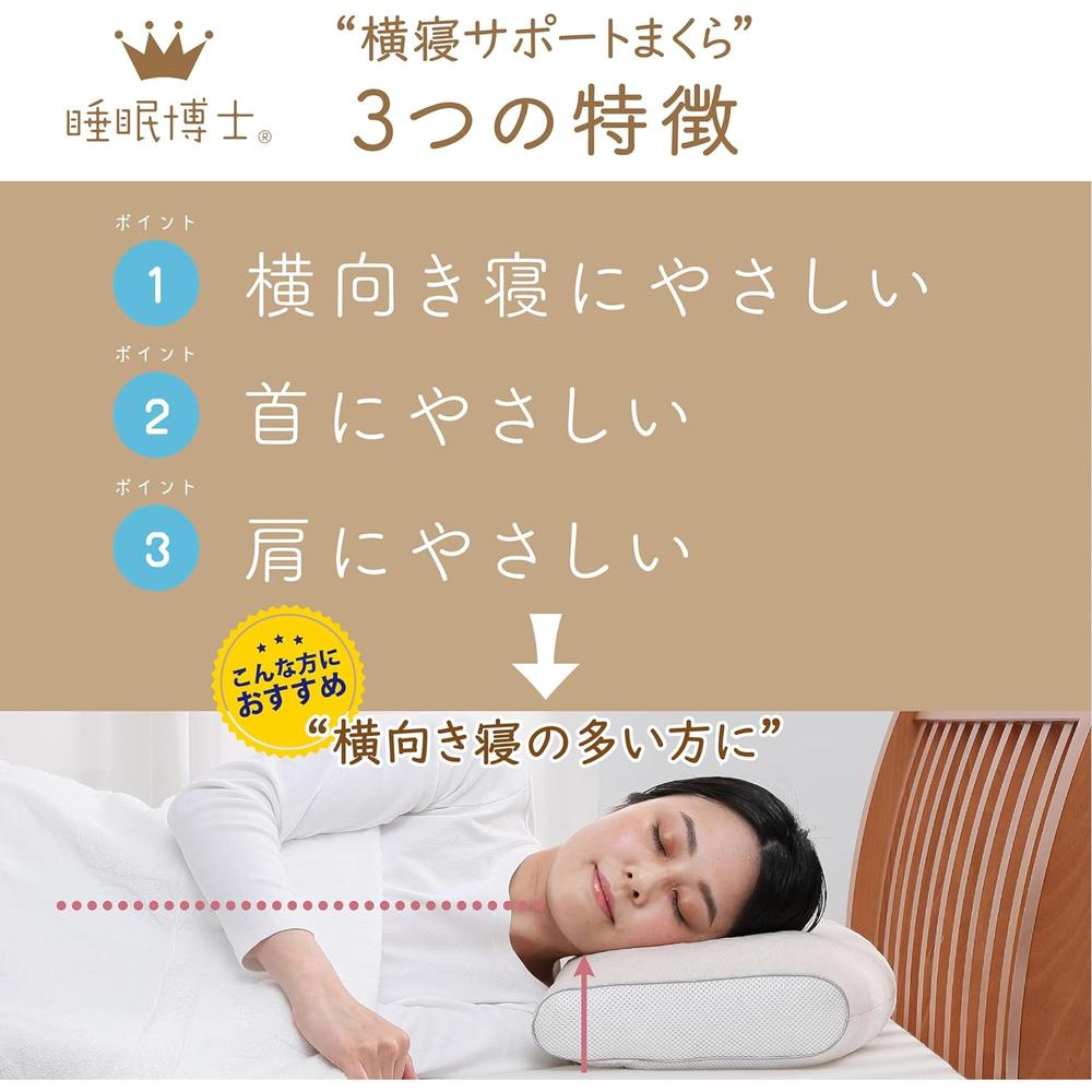 日本代購】Nishikawa 西川睡眠博士橫臥支撐系列枕頭側躺橫臥高度(高 