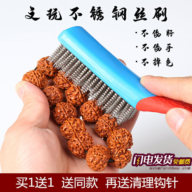 文玩鋼絲刷不銹鋼加密去汙除銹大小金剛核桃菩提清理清潔文玩刷子
