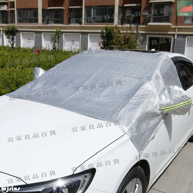 【宜家良品百貨】買一送一.送一備用汽車前檔遮陽罩 前檔隔熱 汽車遮陽 汽車半罩車衣車套遮陽擋防曬隔熱前擋風玻璃防雪防霜防凍加厚雪擋