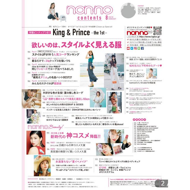 non-no 8月號2019附King & Prince 海報 | 拾書所