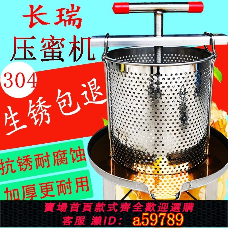 【臺灣公司 可打統編】全不鏽鋼壓蜜機304榨蜜機小型家用土蜂蜜壓榨機榨蜂蠟機壓酒糟機