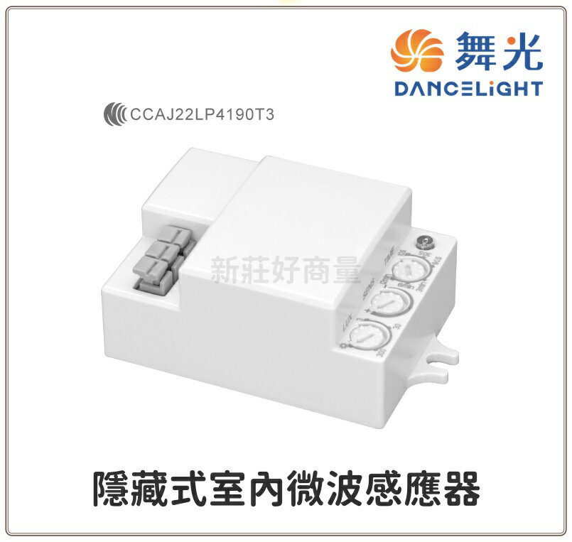 舞光 LED 隱藏式室內微波感應器RP-MS1024-S 可調式 內藏式 微波感應器 全電壓 量大優惠 好商量~