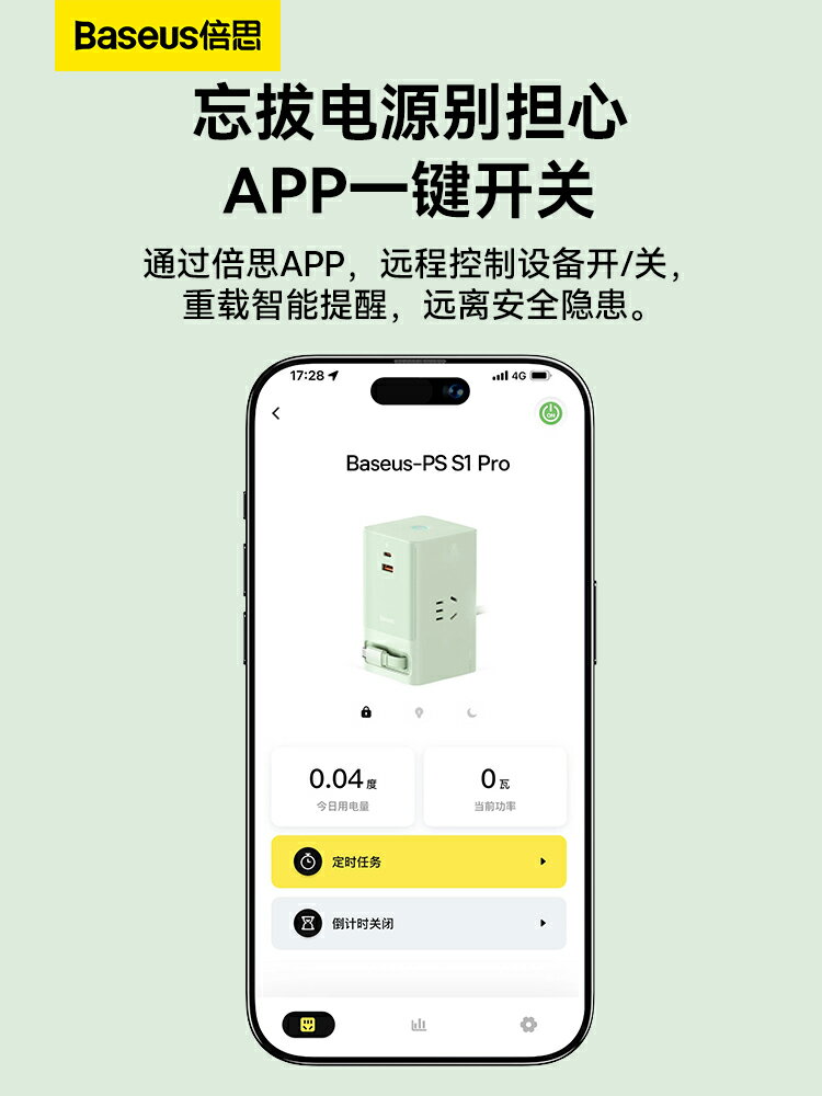 倍思智慧操控插座快充排插自帶線插線板usb多功能桌面辦公接線板【Snowbelle優選】