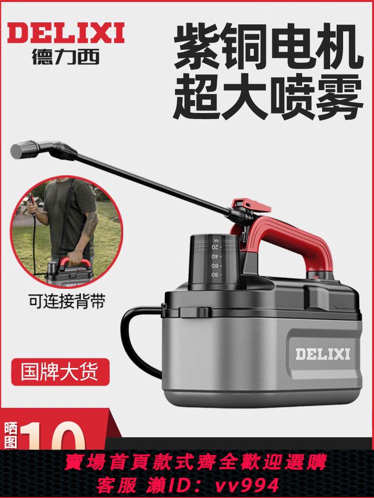 【買它！工具套裝】德力西電動噴霧器農用新型消毒噴壺園林神器澆花鋰電便攜霧化噴槍