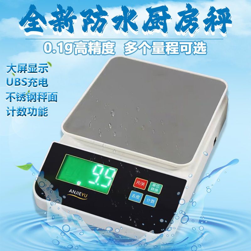 電子秤 免運 開立發票 家用防水廚房秤小型高精度食物電子烘焙秤0.1g奶茶店餐廳克數小稱