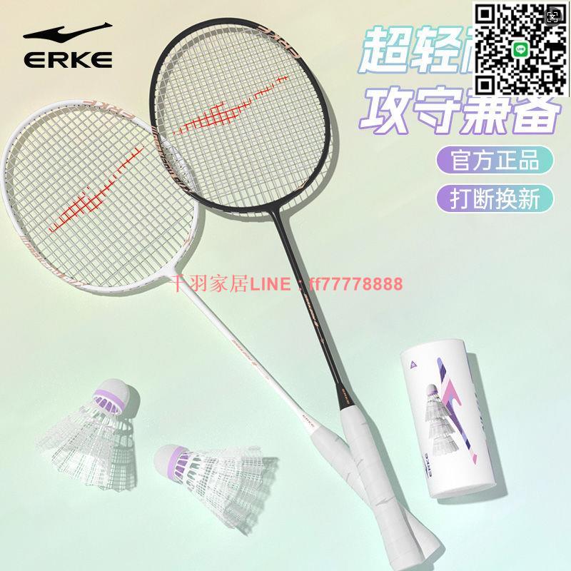 【千羽家居】鴻星爾克羽毛球拍玄弓超輕碳素高彈力單雙拍成人學生專業耐打套裝