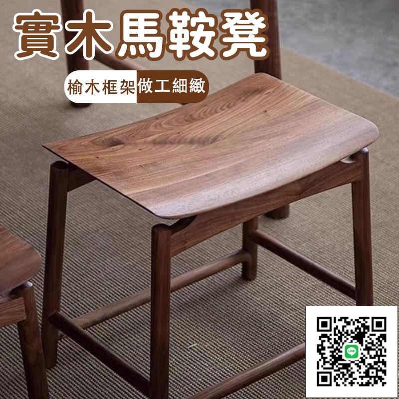 【實木馬鞍凳 整裝出貨】小矮凳 簡約現代客廳凳 化妝凳 陽臺凳 多功能馬鞍凳 玄關換鞋凳 中式餐桌凳 書房方凳