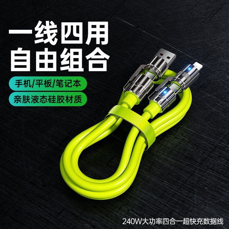 四合一240W快充資料線帶Emarker晶片智慧恆溫平板筆電手機通用