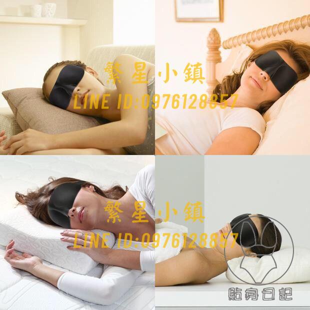 3D立體護眼透氣睡覺眼罩男女強遮光助眠眼罩保戶視力【繁星小鎮】