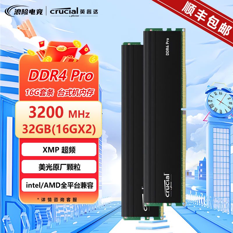英睿達DDR4Pro DDR5美光 32GB(16GB×2)套裝臺式內存遊戲馬甲條【北歐居家生活】