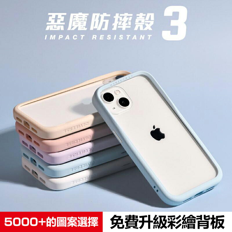 臺灣惡魔盾DEVILCASE適用於iPhone蘋果15ProMax防摔殼3全包液態矽膠個性化彩繪定製圖案抗汙手機殼女生保護套