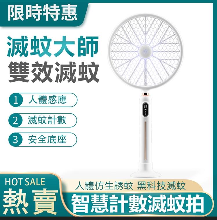 智慧計數電蚊拍家用室內光觸媒滅蚊拍充電滅蚊燈二合一快速出貨 雙11全館免運