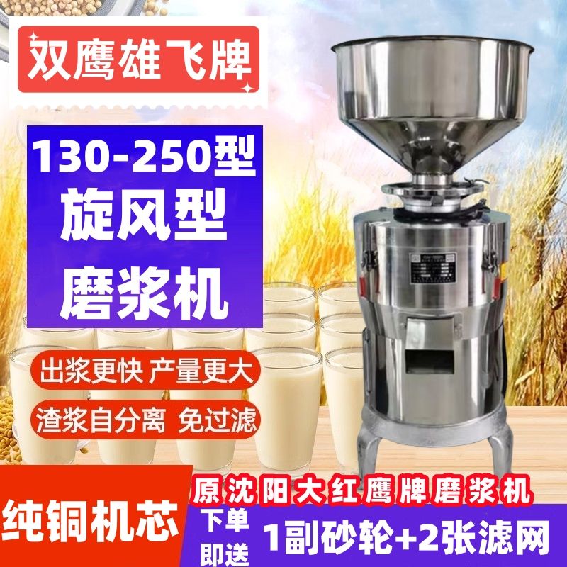 [臺灣公司貨 可開發票]大紅鷹磨漿機早餐店豆漿機豆腐腦機渣漿分離家用打漿機商用磨漿機