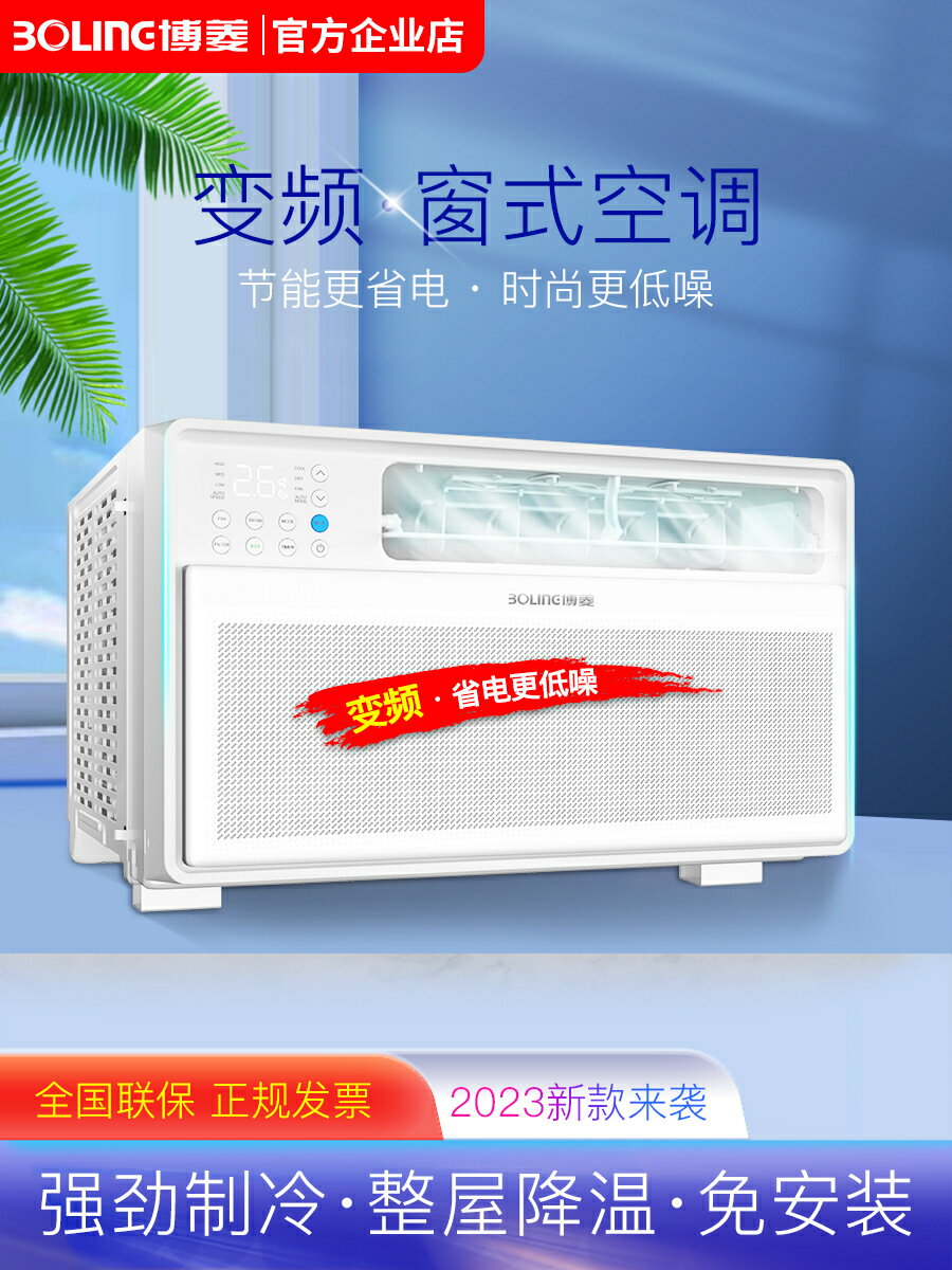 博菱 窗式空調大一匹1.5/2P/3P單冷型變頻窗機家用工程移動一體機-時尚精品