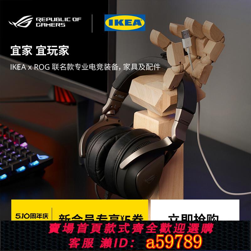【臺灣公司 可打統編】【ROG聯名】IKEA宜家LANESPELARE洛內斯佩雜物架耳機收納架擺件