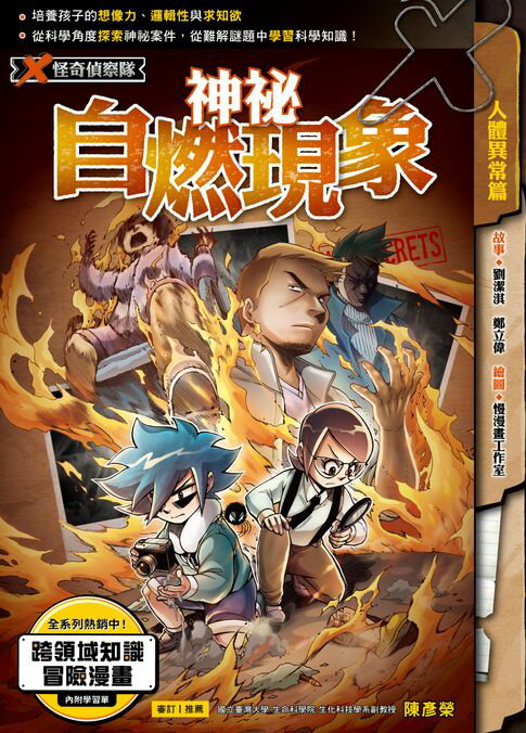 X怪奇偵察隊 (12)【電子書】
