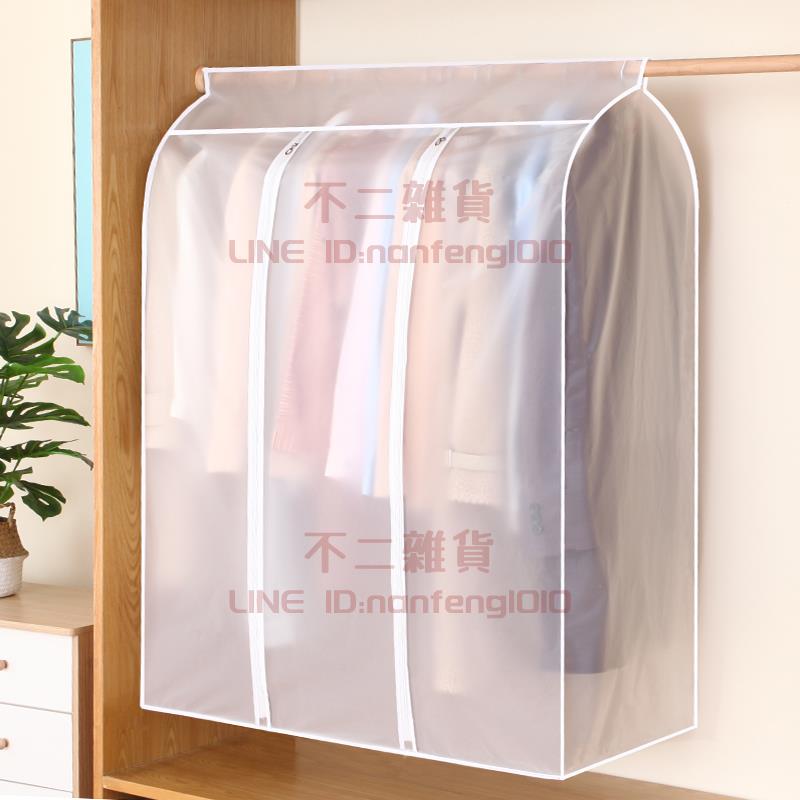 衣服防塵罩掛式衣櫃衣罩全封閉西裝套大衣羽絨服掛衣袋家用【不二雜貨】