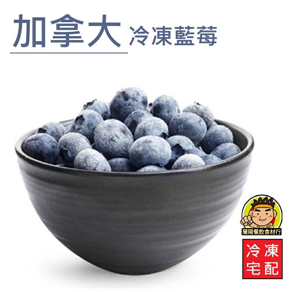 加拿大冷凍藍莓 1kg