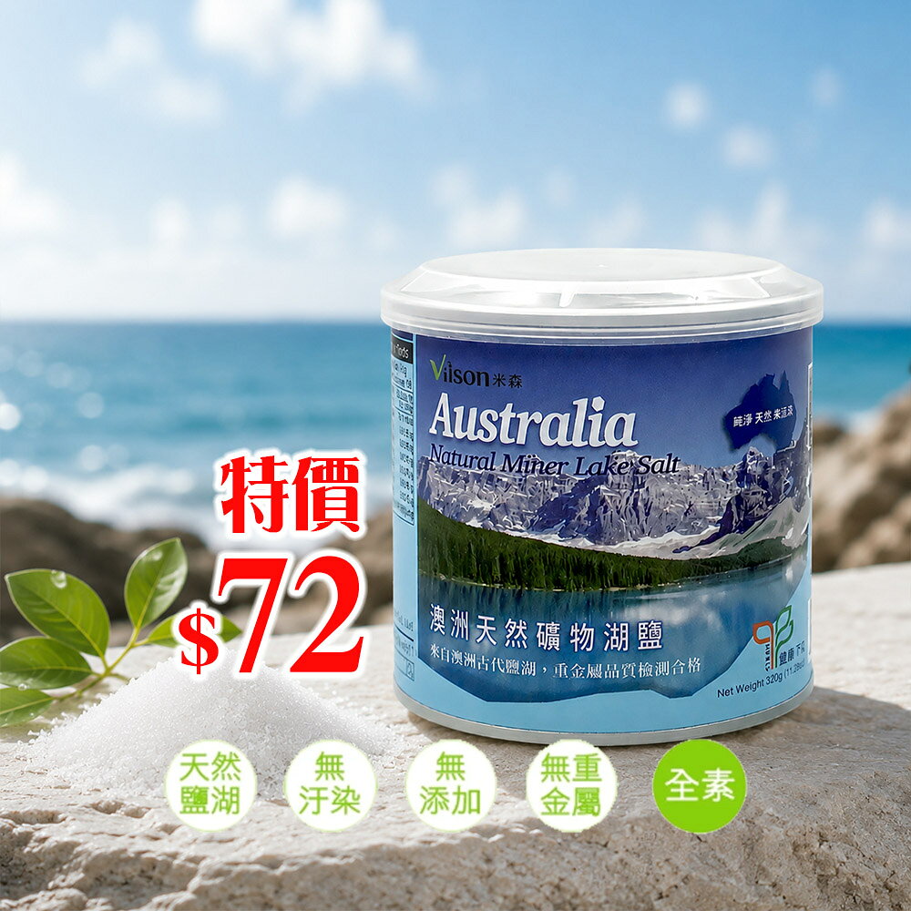 米森 澳洲天然湖鹽(300g/罐)