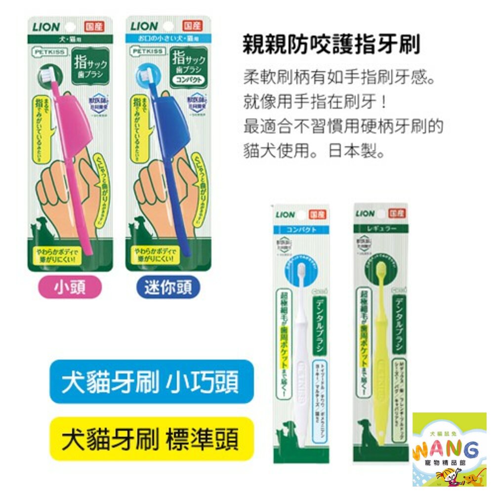 LION 獅王 日本親親狗狗貓咪 寵物口腔清潔 牙刷 牙膏 潔牙布 潔膚紙巾 犬貓用 公司貨『🐶🐱Ayumi』【限時加碼★滿額現抵$450】請注意 部分出貨時間較長 4