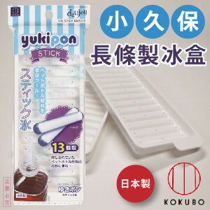 日本品牌【小久保工業所】冰柱製冰器