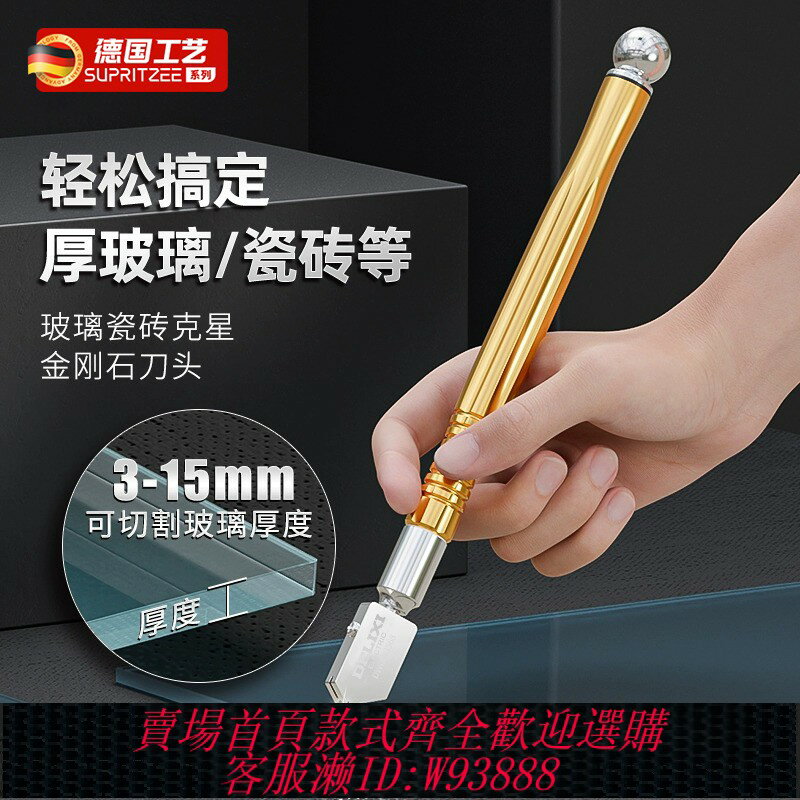 {臺灣公司貨 可打統編}德國玻璃刀金剛石專用劃厚玻璃刀工業級瓷磚切割神器開孔圓規刀